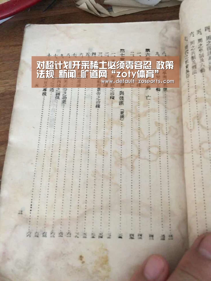zoty体育