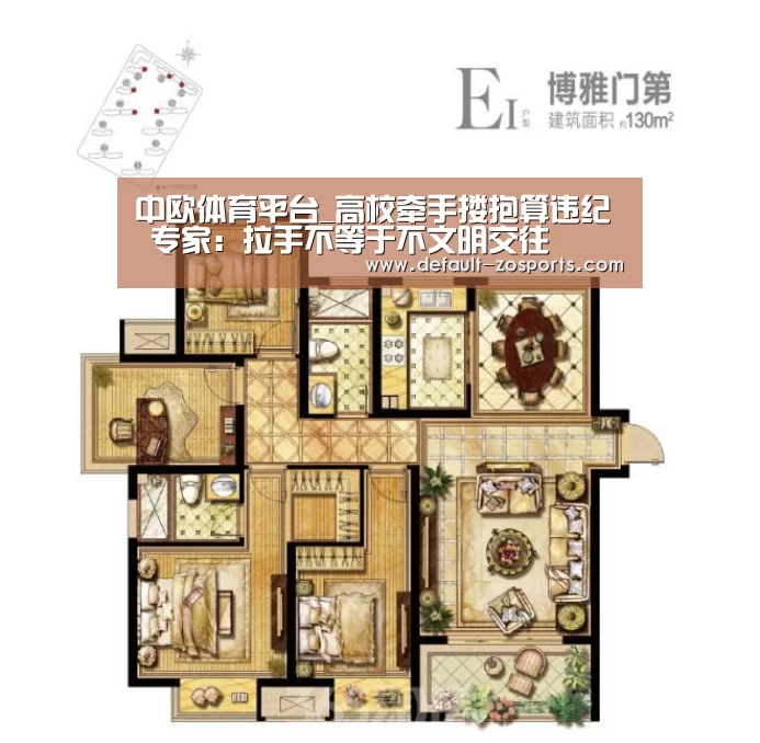 中欧体育平台_高校牵手搂抱算违纪 专家:拉手不等于不文明交往(图2) zoty体育