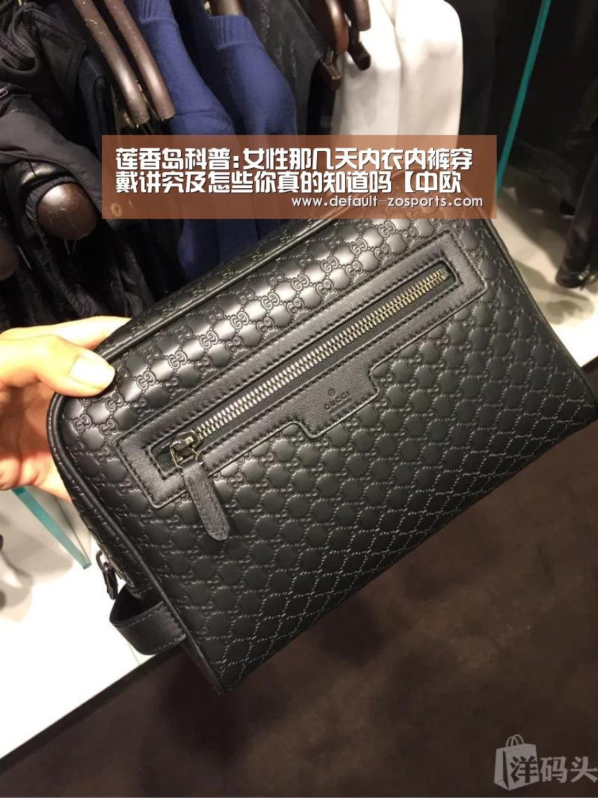 莲香岛科普:女性那几天内衣内裤穿戴讲究及怎些你真的知道吗【中欧体育】(图2) zoty体育